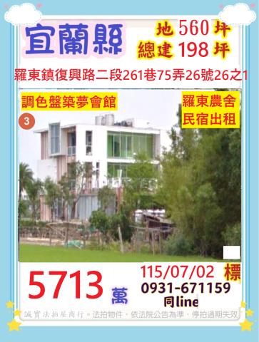 宜蘭羅東法拍農舍-1