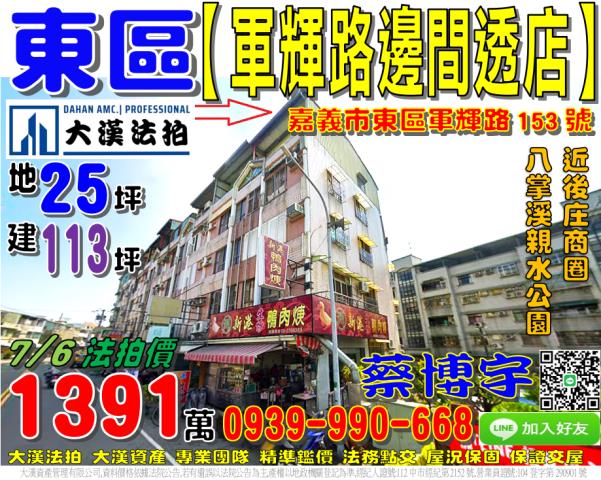 嘉義市東區軍輝路透天