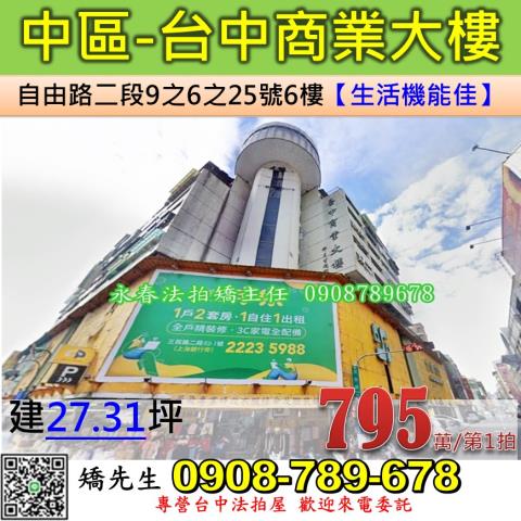 中區大樓法拍-1