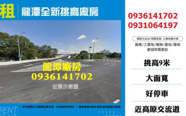 桃園龍潭廠房-1