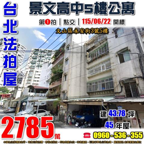 台北文山區法拍公寓-1