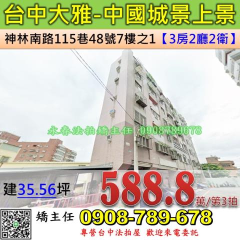 台中大雅華廈法拍-1