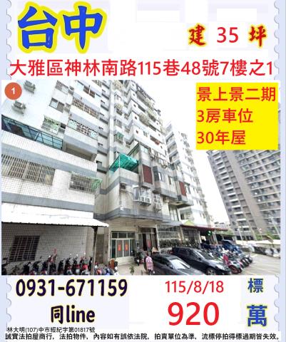 台中大雅法拍大樓-1