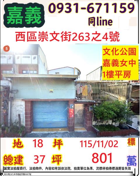 嘉義西區透天法拍-1
