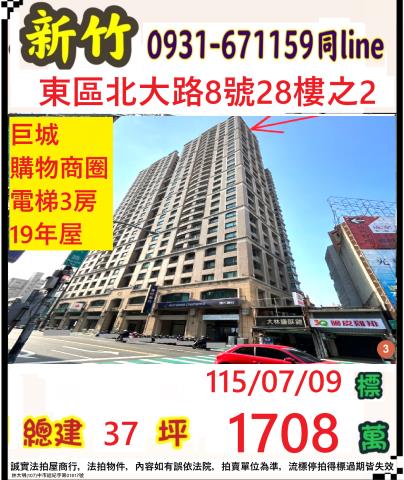 新竹東區大樓拍賣-1