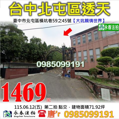 北屯透天法拍-1