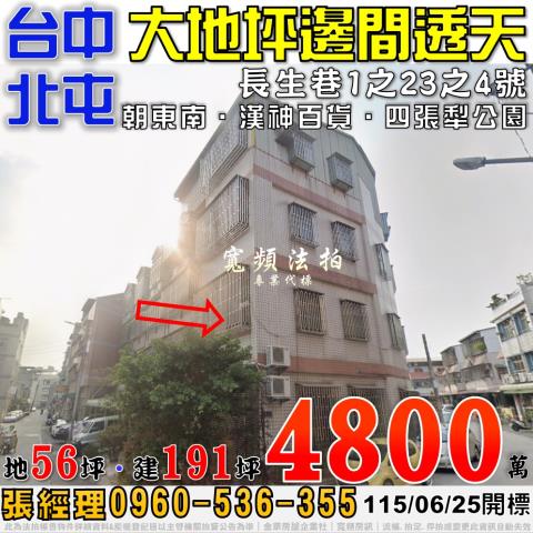 北屯透天法拍-1