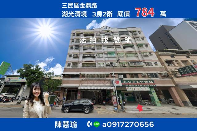 三民區華廈法拍-1