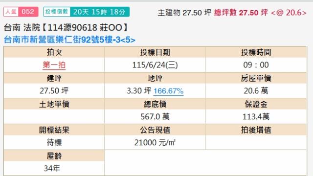 台南新營法拍公寓-2