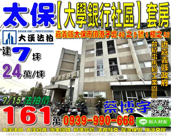 太保大學銀行社區法拍