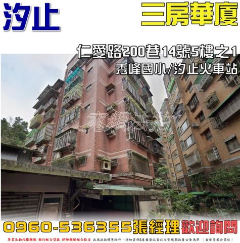 新北汐止法拍華廈-1
