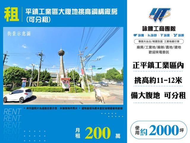 桃園廠房-1