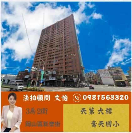 岡山法拍大樓-1