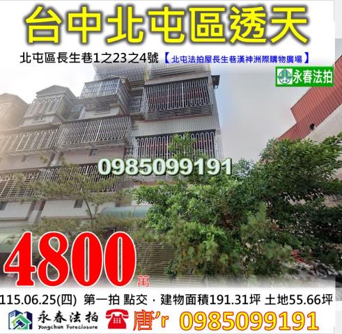 北屯透天法拍-1
