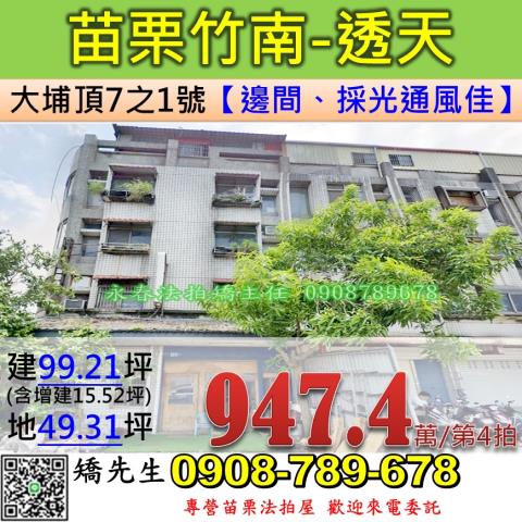 苗栗法拍透天-1