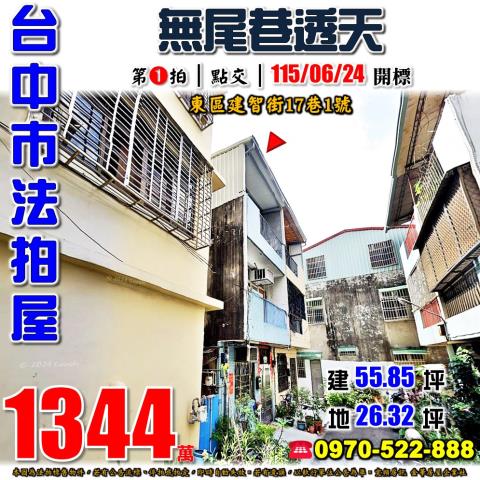 台中透天法拍-1