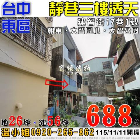 台中透天法拍-1