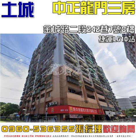 新北土城大樓法拍-1