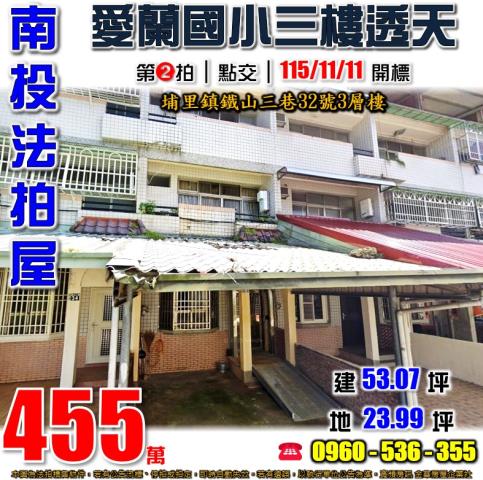 南投埔里拍賣透天-1