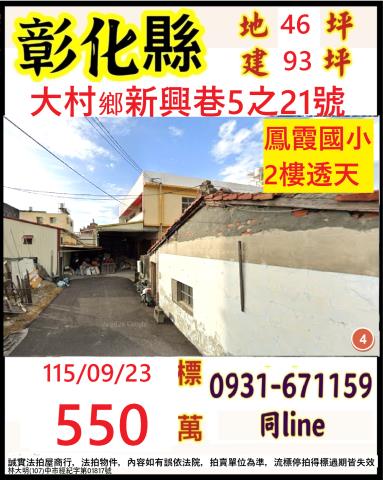 彰化法拍透天-1