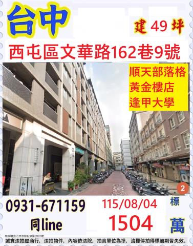 台中西屯華廈法拍-1