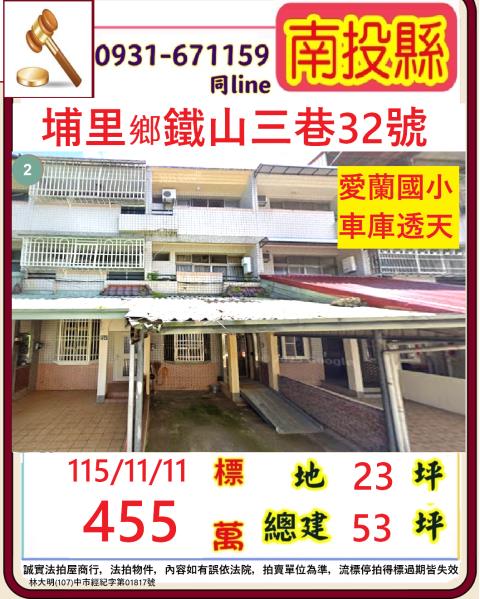 南投埔里法拍透天-1