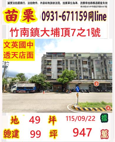 苗栗竹南拍賣透天-1