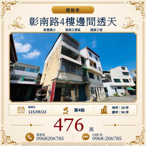 南投市透天法拍-1