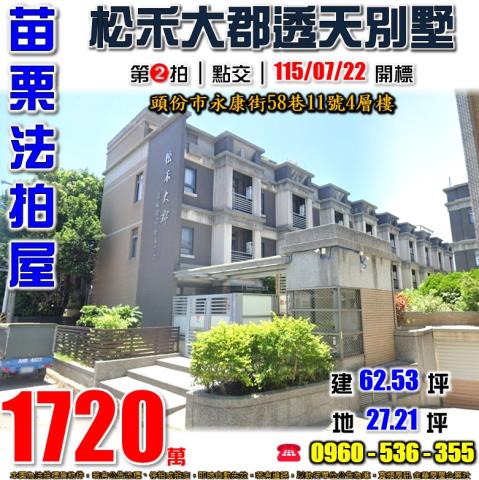苗栗頭份透天法拍-1