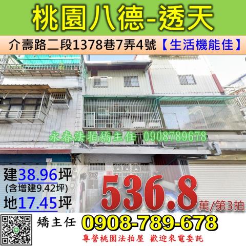 八德拍賣透天-1