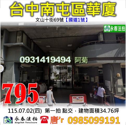 南屯華廈法拍-1
