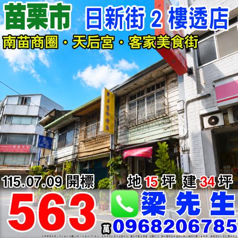 苗栗苗栗市透天法拍-1