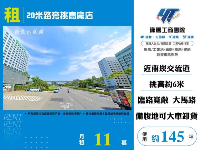 桃園蘆竹廠房-1