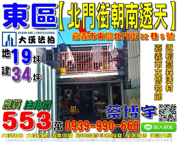 嘉義市東區北門街透天