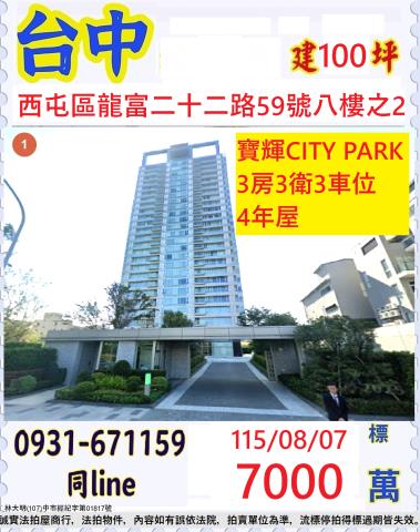 台中法拍大樓-1