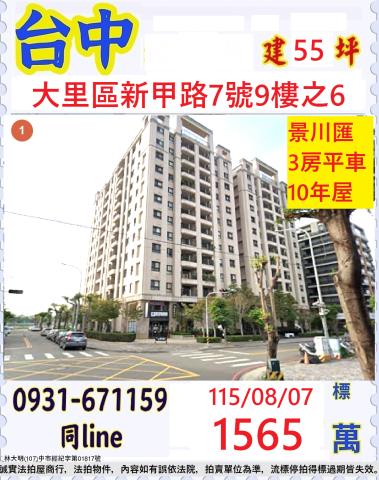 台中法拍大樓-1