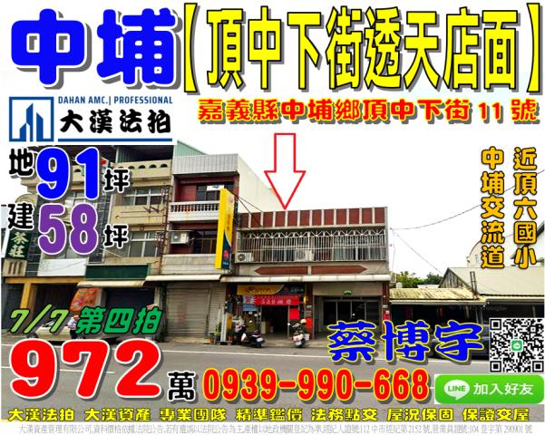 中埔頂中下街法拍透天