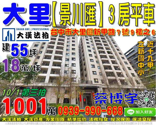大里區景川匯法拍屋