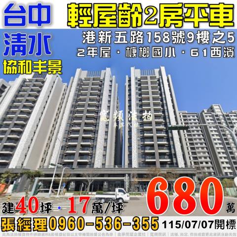 清水法拍大樓-1