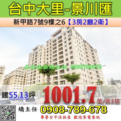 大里大樓拍賣-1