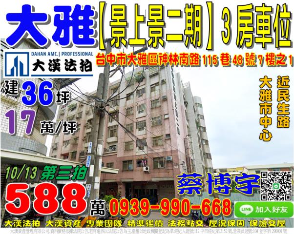 大雅景上景二期法拍屋