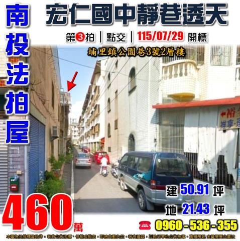 南投透天法拍-1