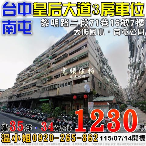 南屯大樓法拍-1