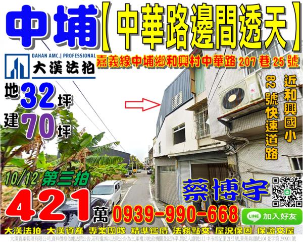 中埔中華路法拍屋透天