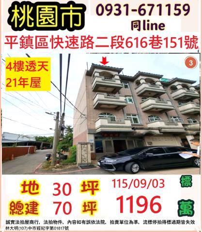 桃園平鎮透天法拍-1