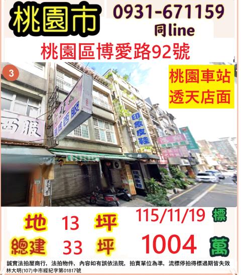 桃園桃園區透天法拍-1