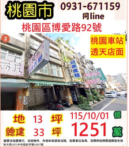 桃園桃園區透天法拍-1