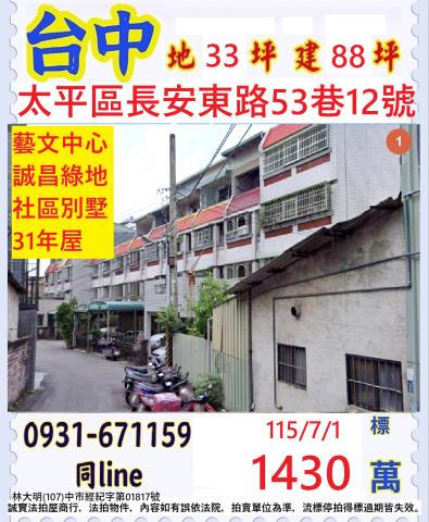 太平透天法拍-1