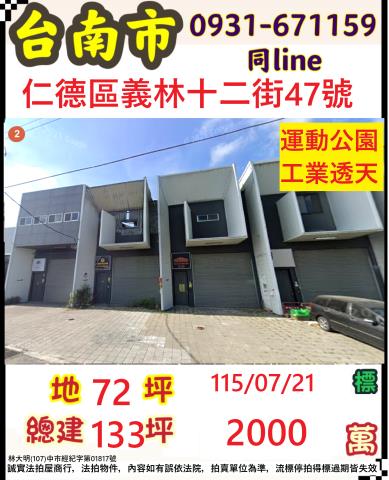仁德法拍透天-1