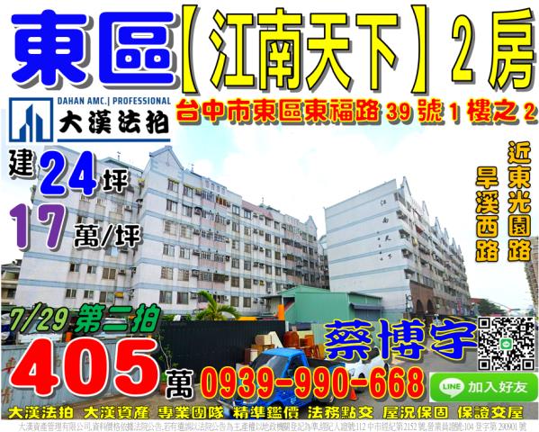 東福路江南天下法拍屋